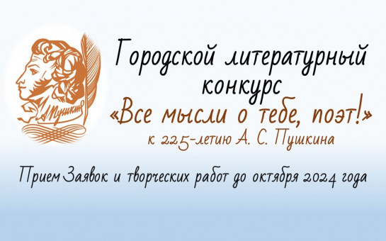 Продлен срок приема заявок на городской конкурс 