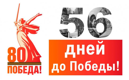 Хроники Победы!